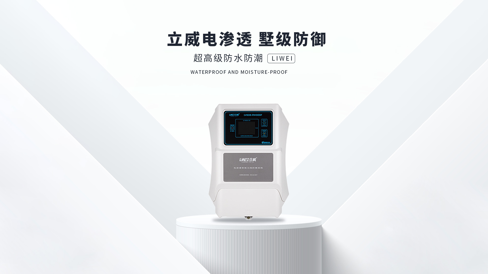 电渗透防潮系统,徐州地下室防潮公司 - 立威电渗透防水防潮官网