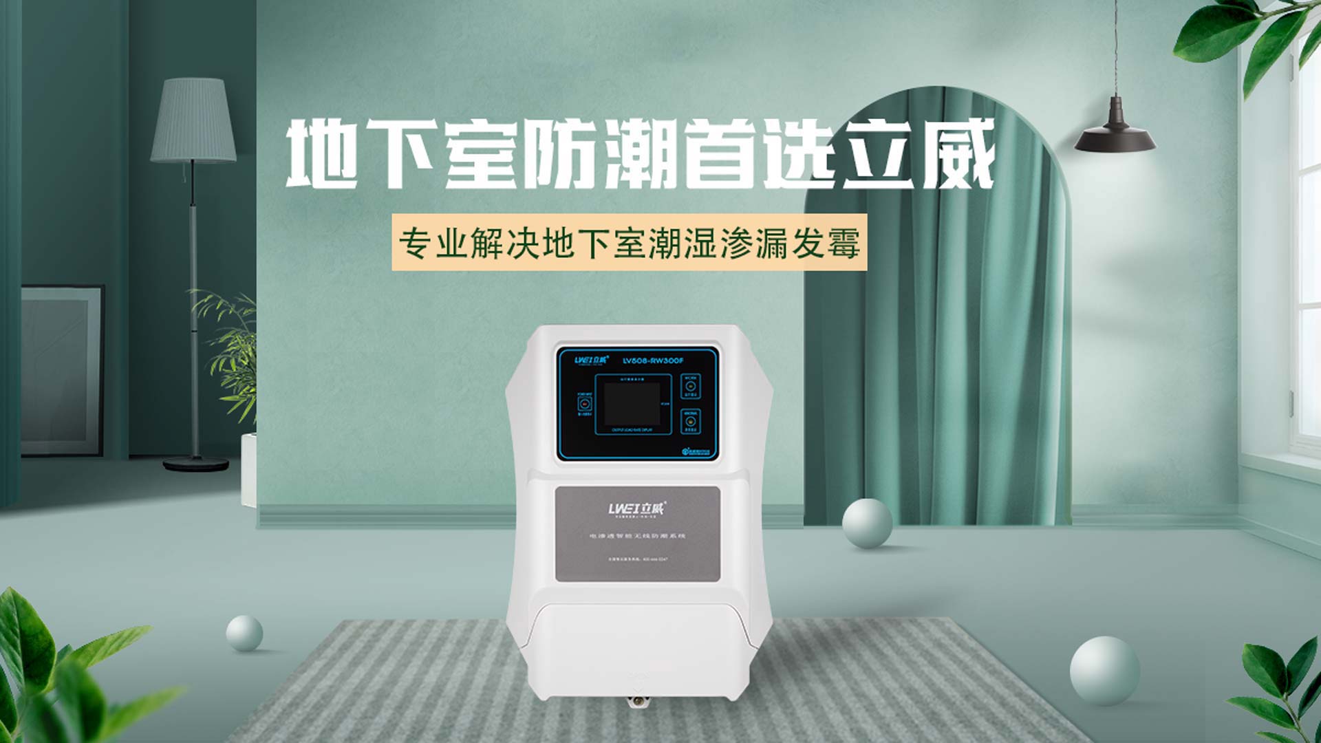 徐州地下室防潮公司_专业地下室防潮防水 - 徐州电渗透智能防潮除湿公司